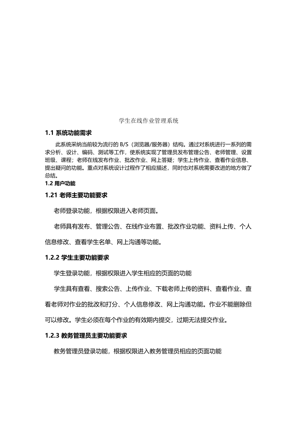 在线作业管理系统22955_第2页