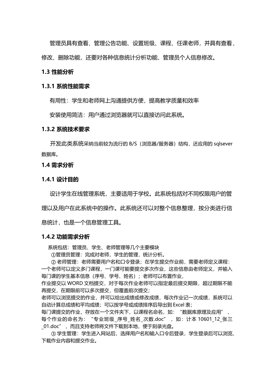 在线作业管理系统22955_第3页