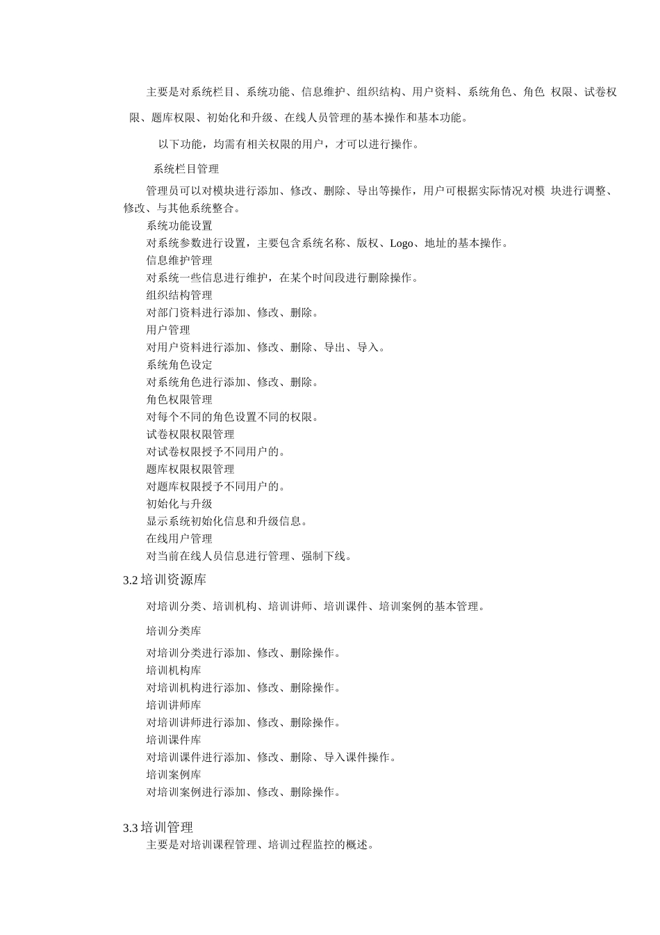 在线培训管理系统_第2页