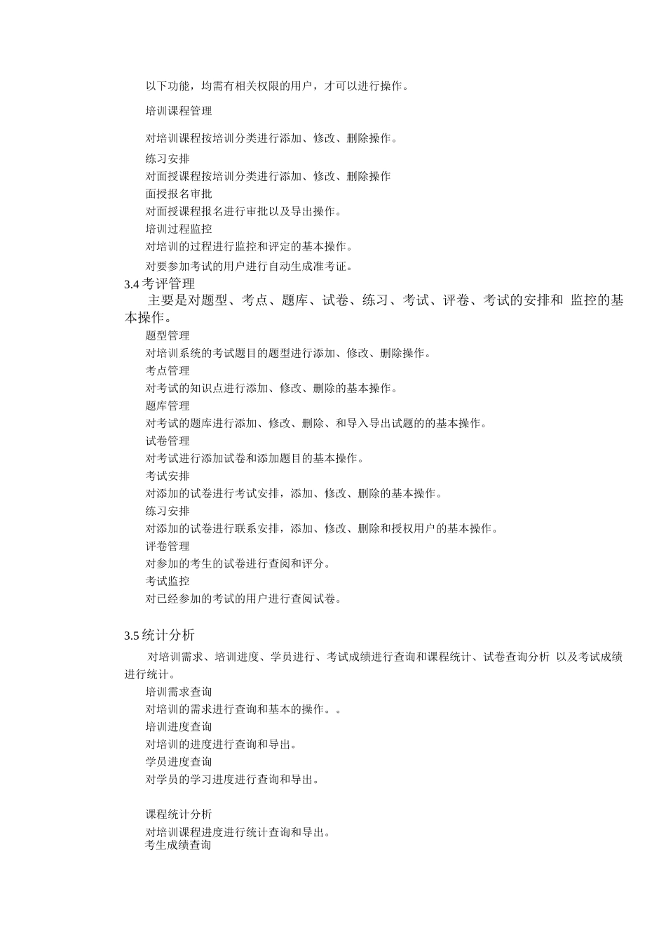 在线培训管理系统_第3页