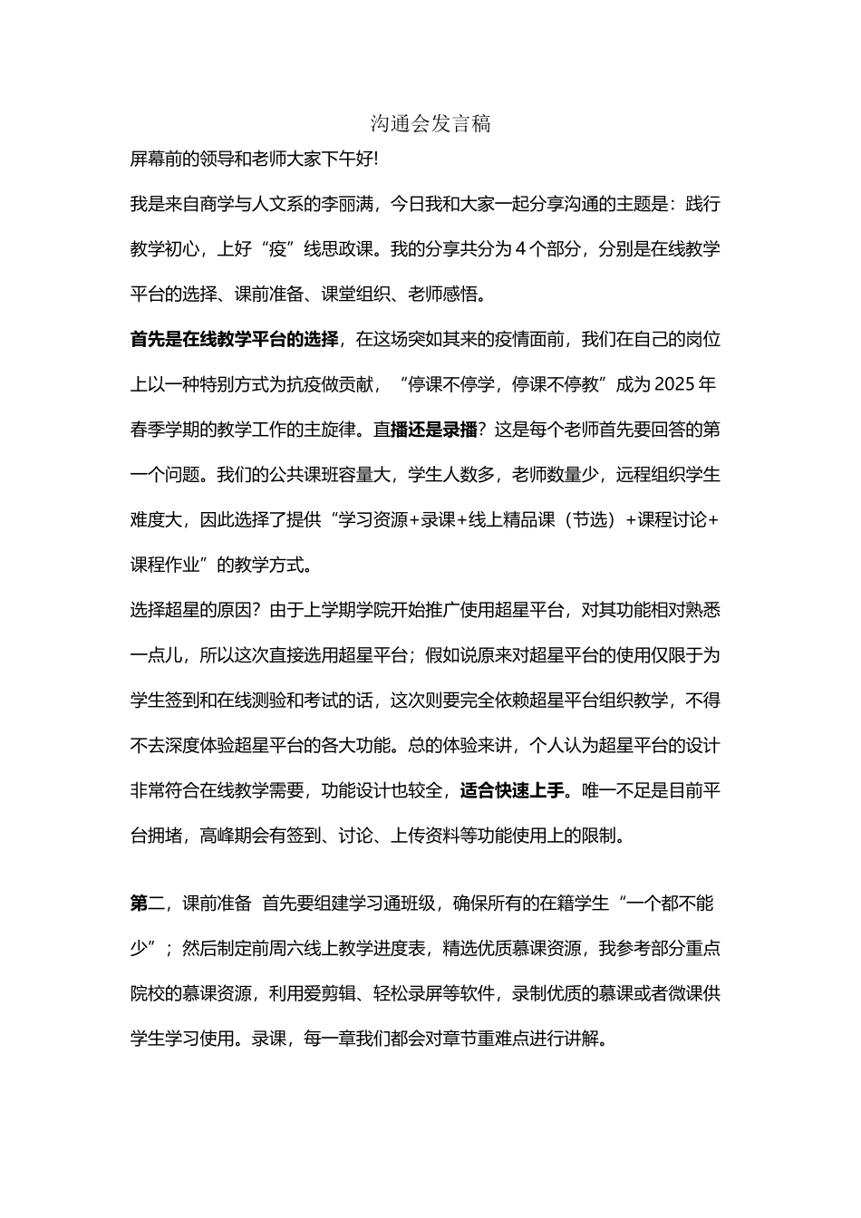 在线教学交流会发言稿_第2页