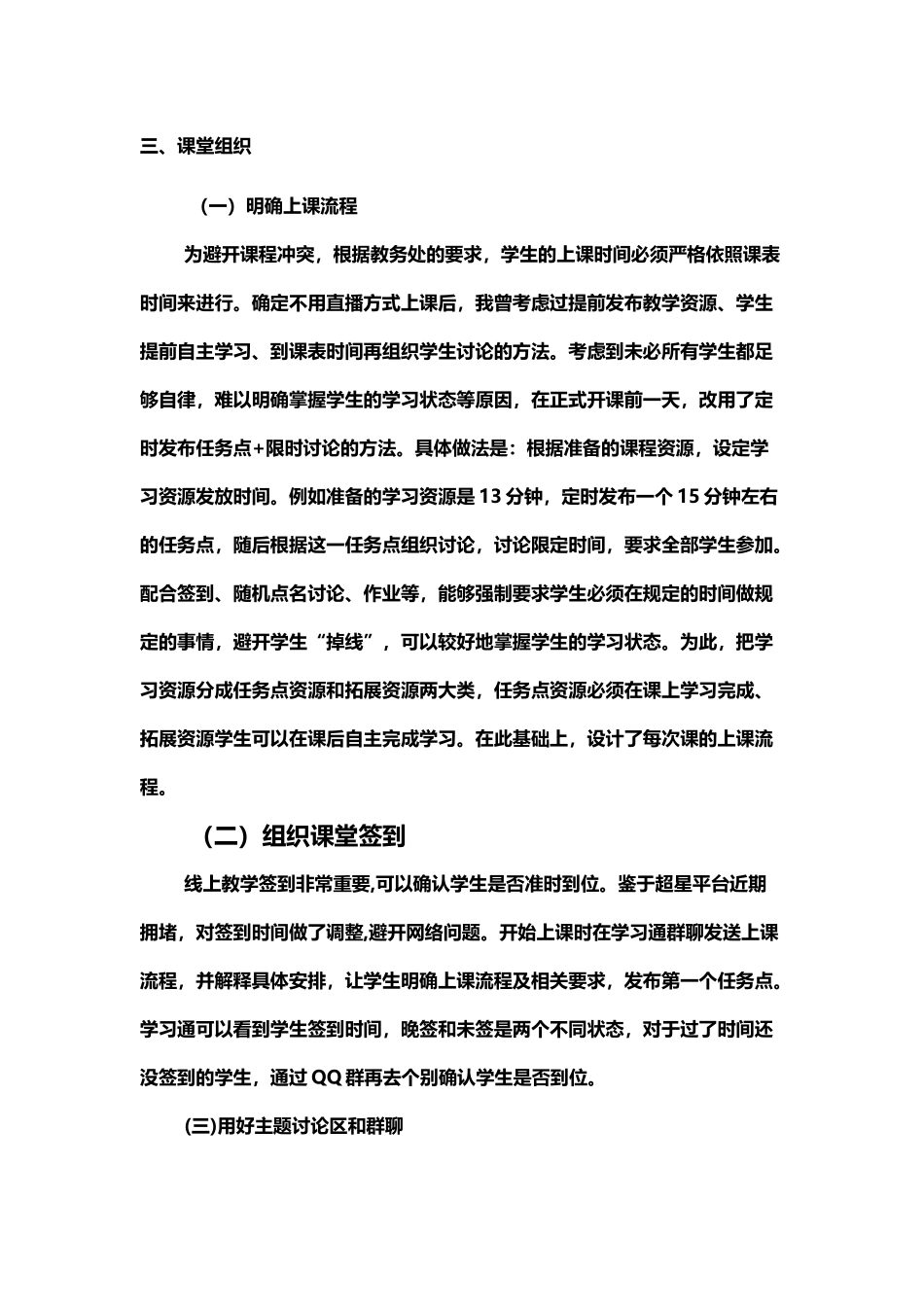 在线教学交流会发言稿_第3页