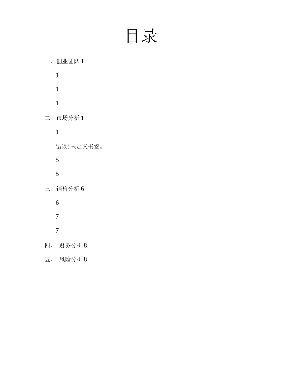 在线娃娃机创业计划书_第2页