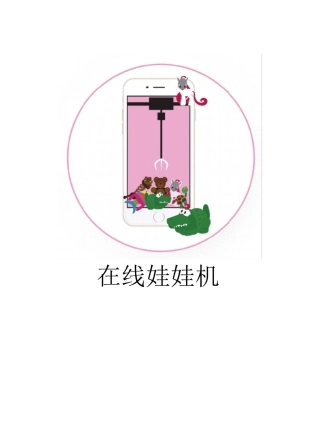 在线娃娃机创业计划书