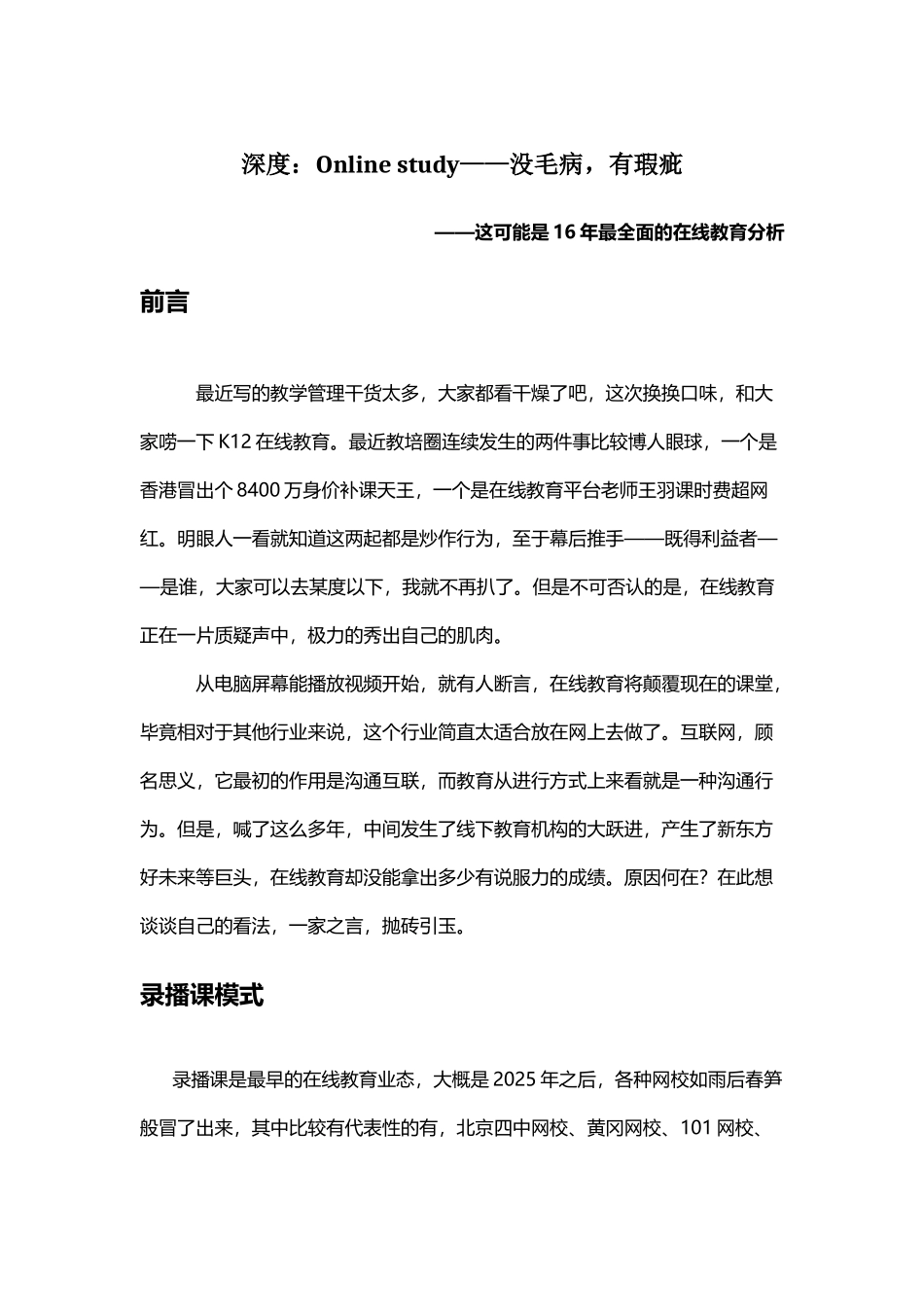 在线教育分析_第2页