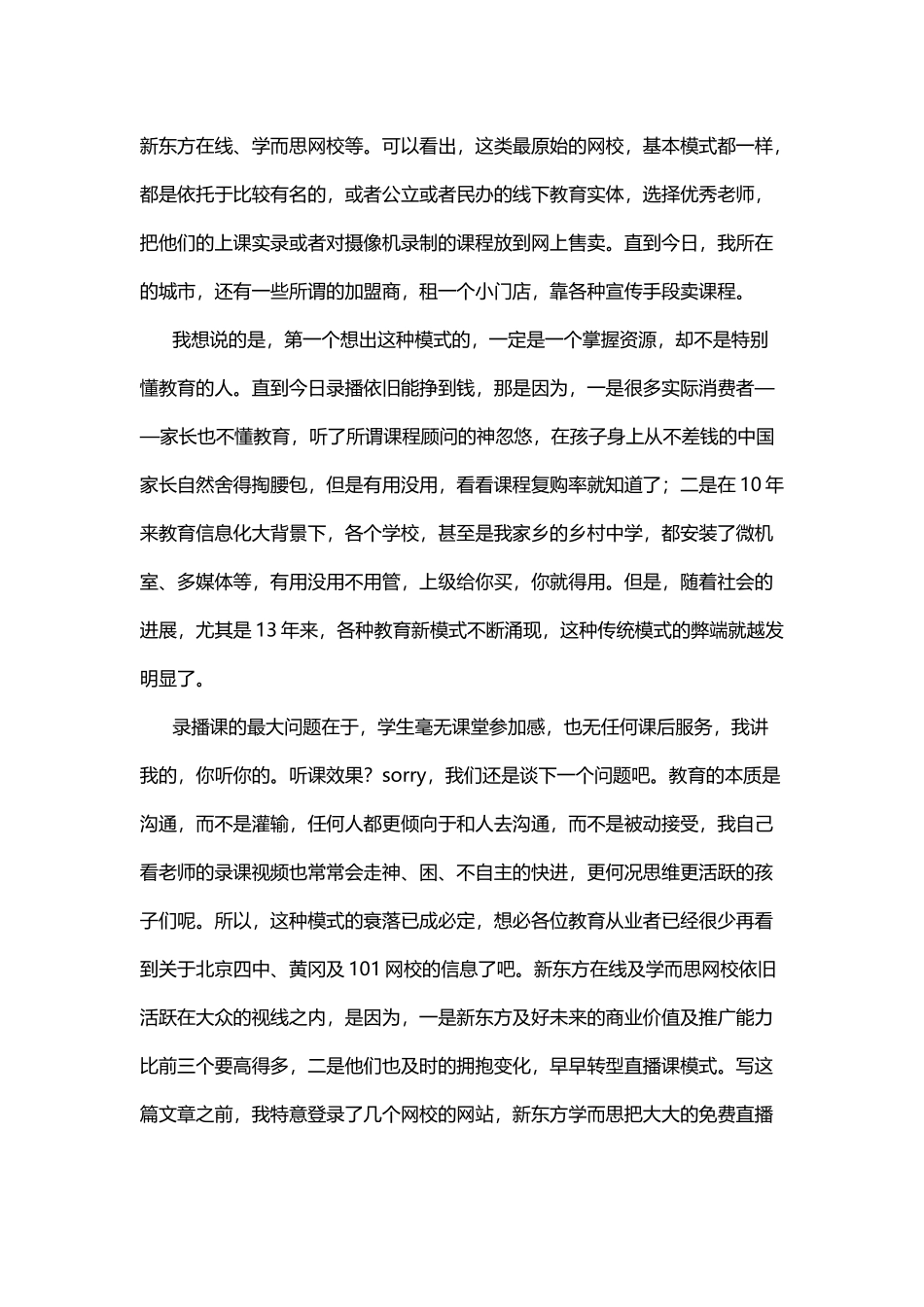 在线教育分析_第3页