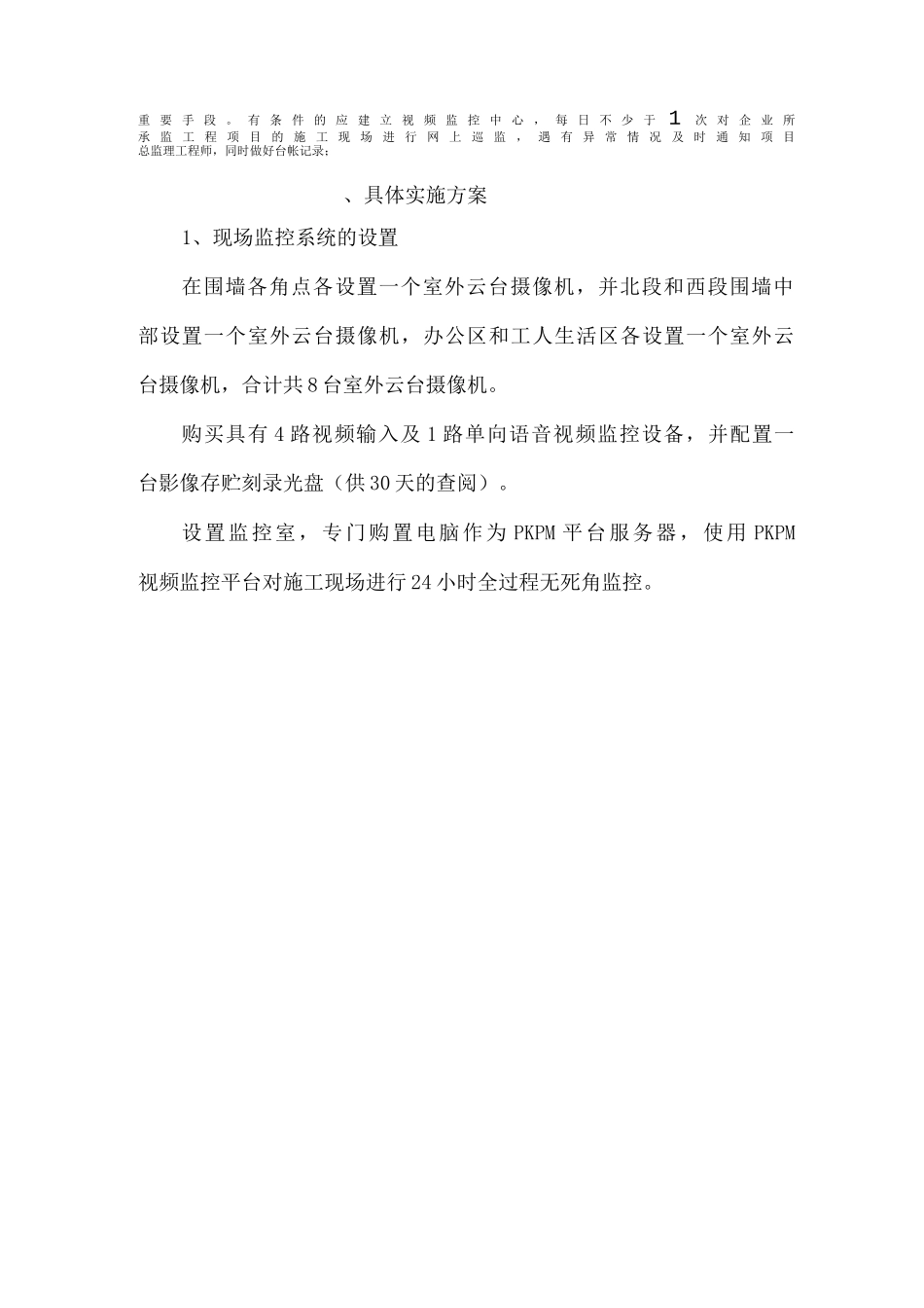 在线监测及远程视频监控系统的实施方案_第3页