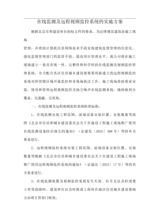 在线监测及远程视频监控系统的实施方案