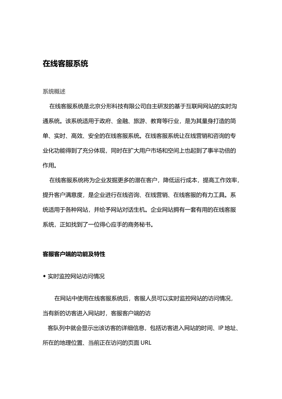 在线客服系统的优势_第2页