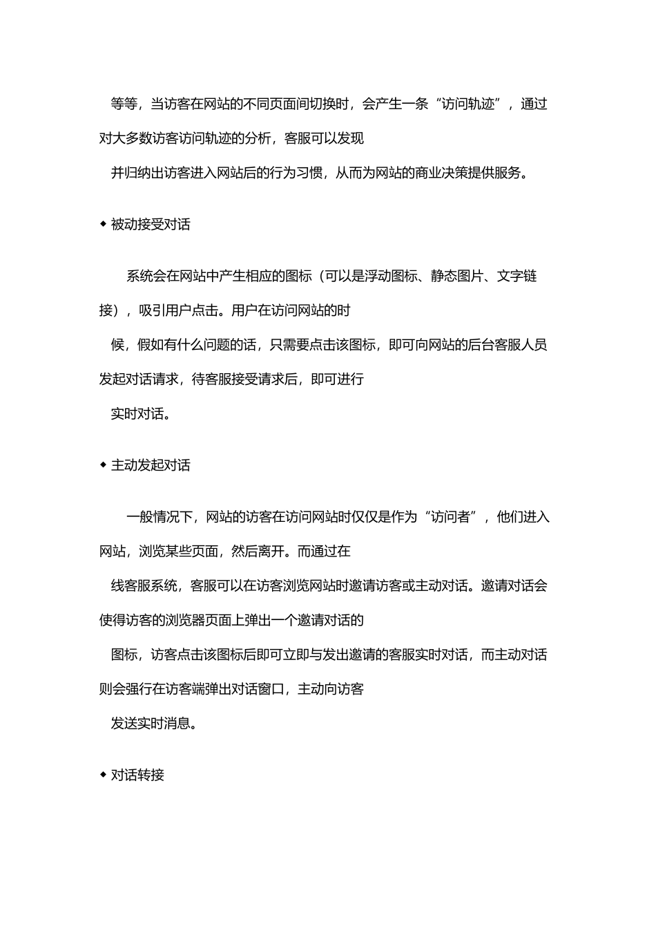 在线客服系统的优势_第3页