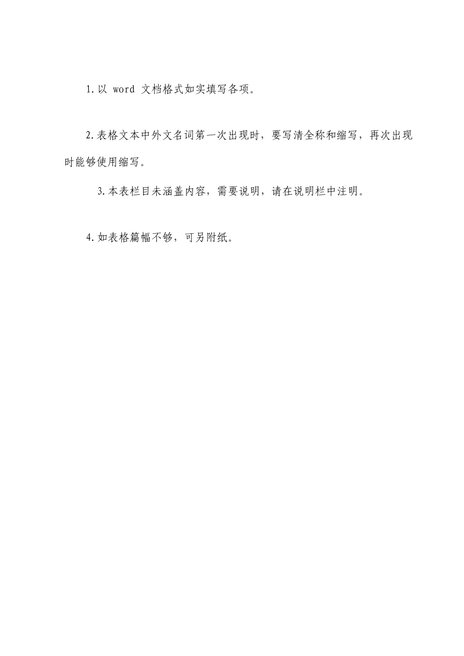 在线开放课程申报书_第3页