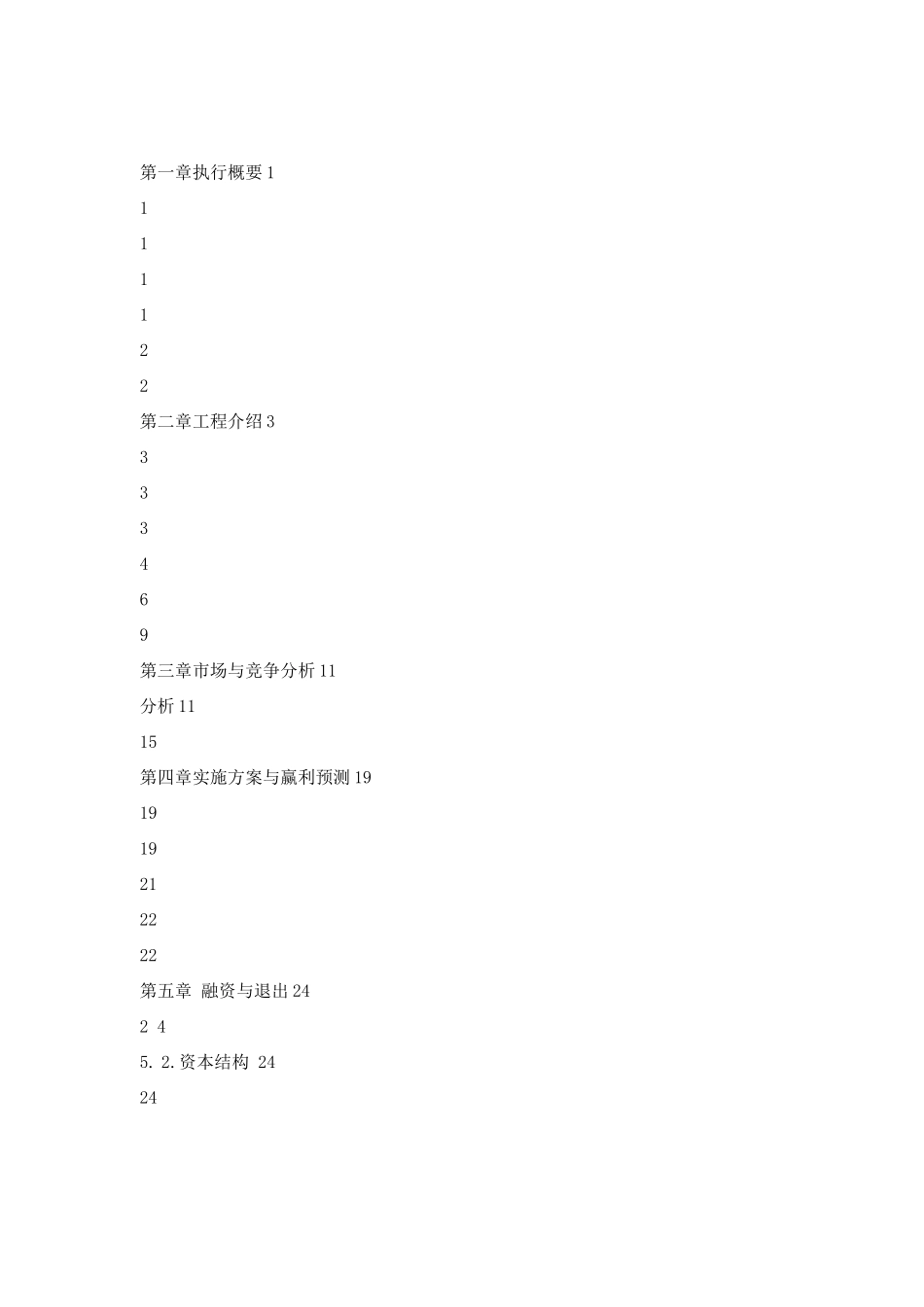 在线教育项目策划方案-网上教育平台商业计划书_第3页