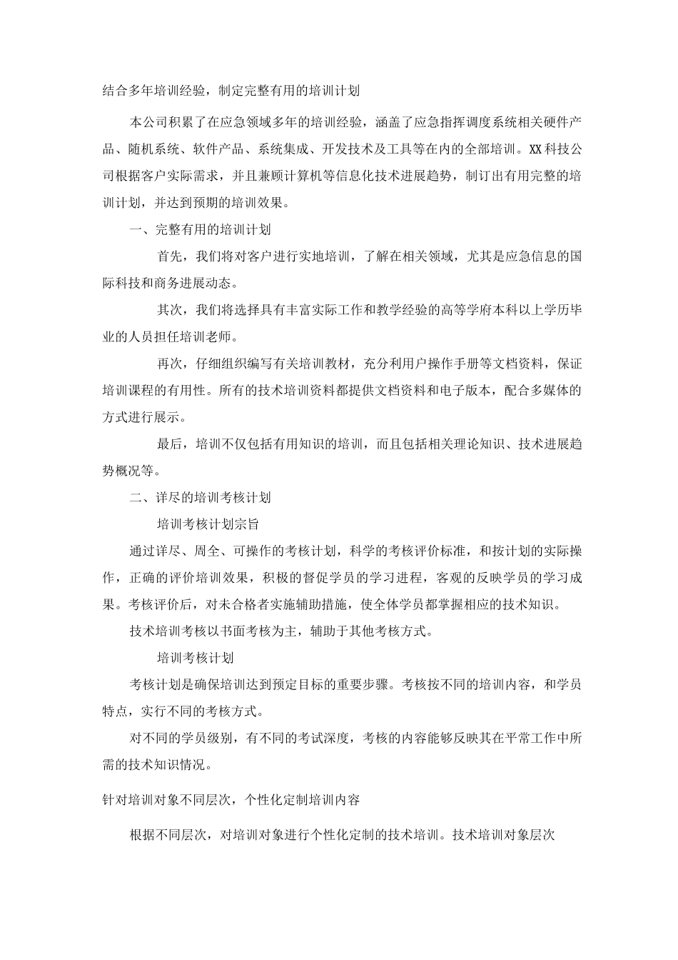 在线系统软件工程技术培训方案_第2页