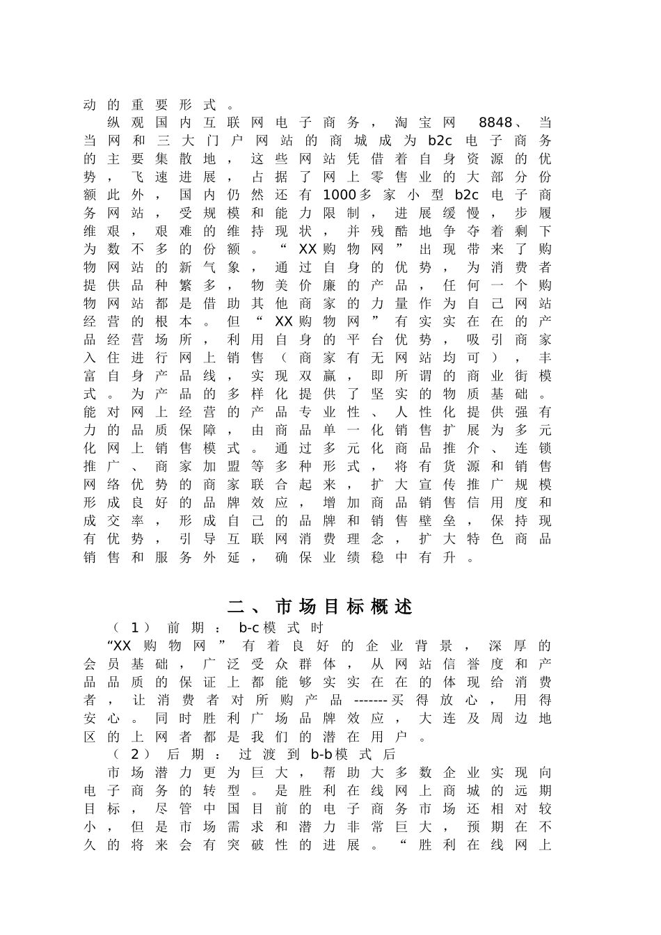 在线购物网站策划书_第2页