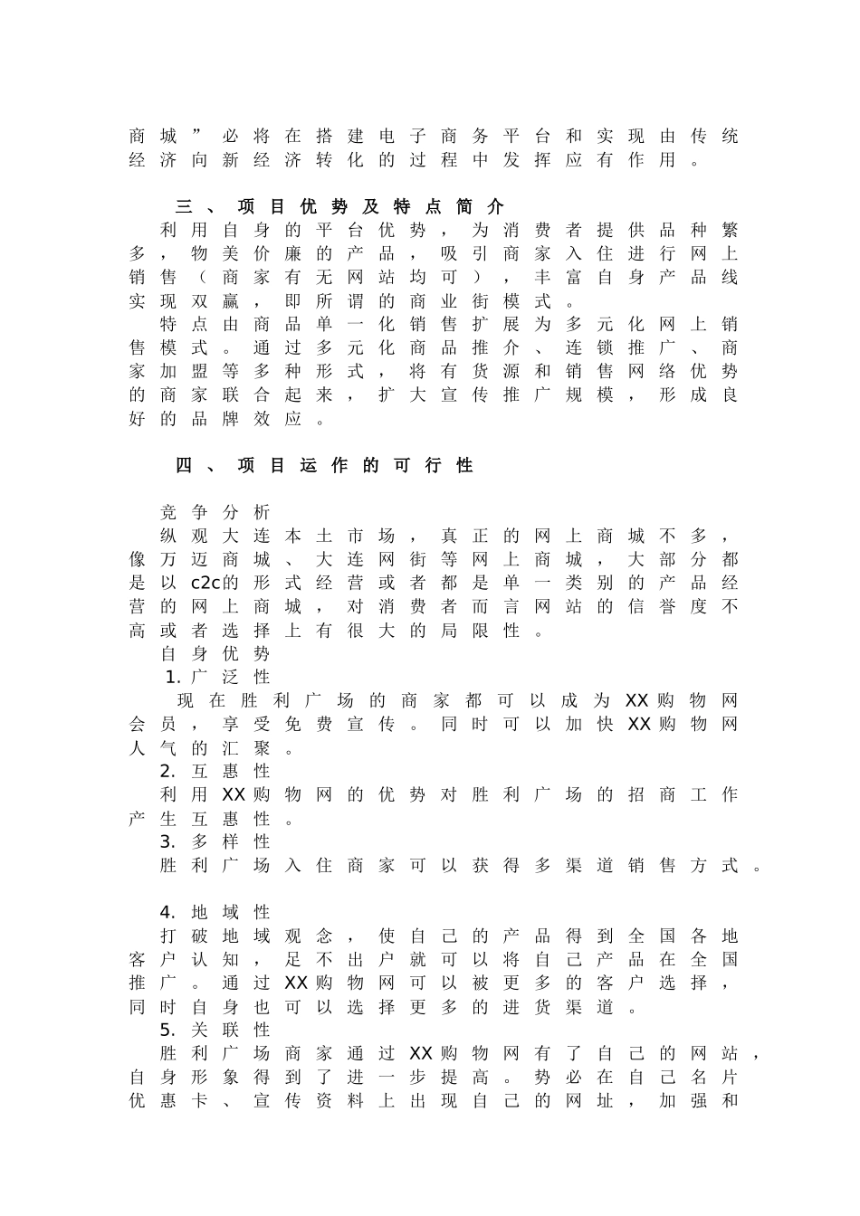 在线购物网站策划书_第3页