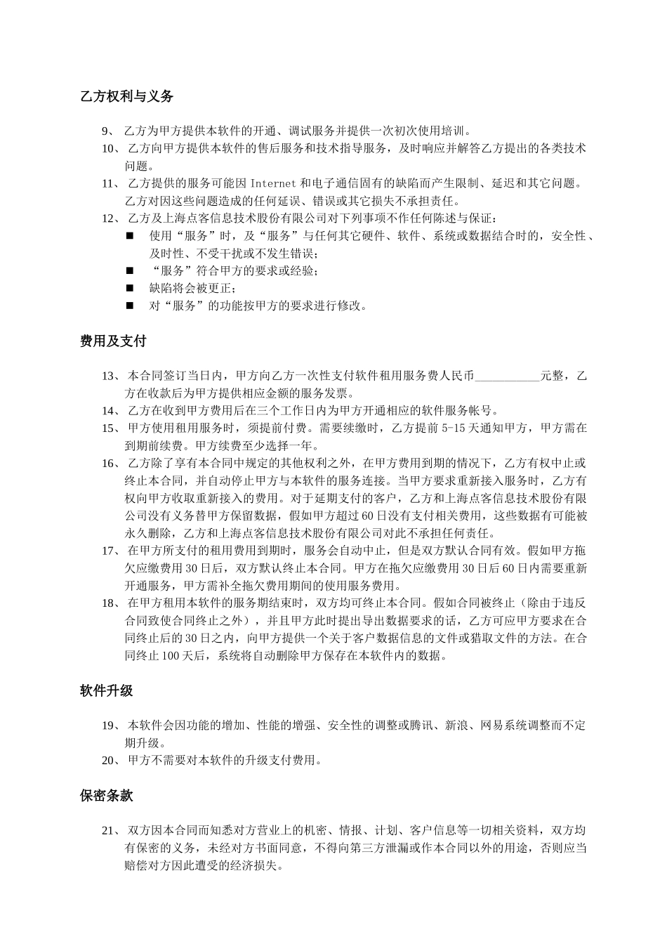 在线软件租用合同_第2页