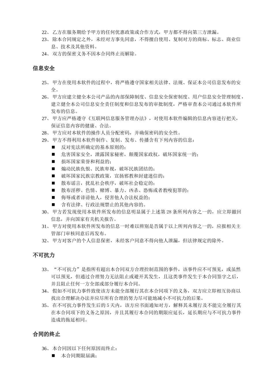 在线软件租用合同_第3页