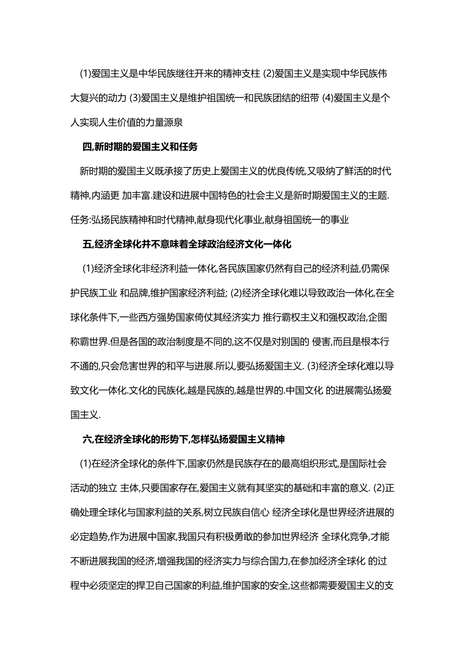 在经济全球化背景下如何弘扬爱国主义精神_第3页