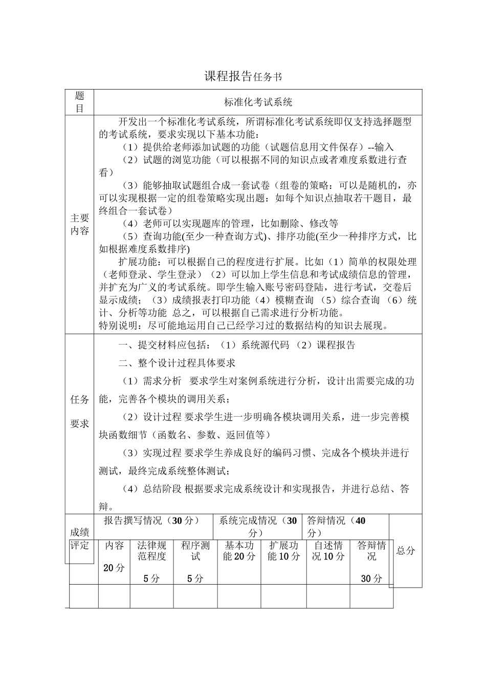 在线考试系统-C语言课程设计_第3页