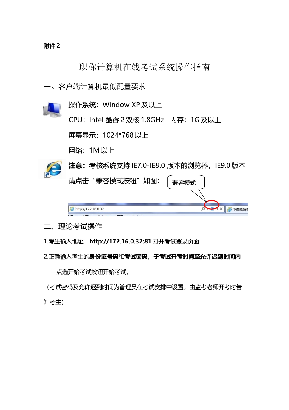 在线考试系统操作指南_第2页