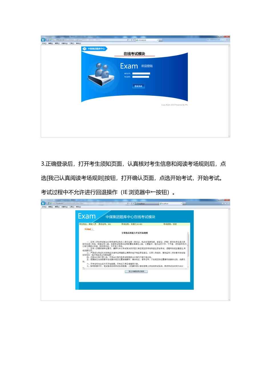 在线考试系统操作指南_第3页