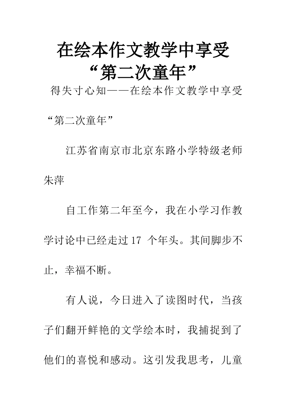 在绘本作文教学中享受“第二次童年”_第1页