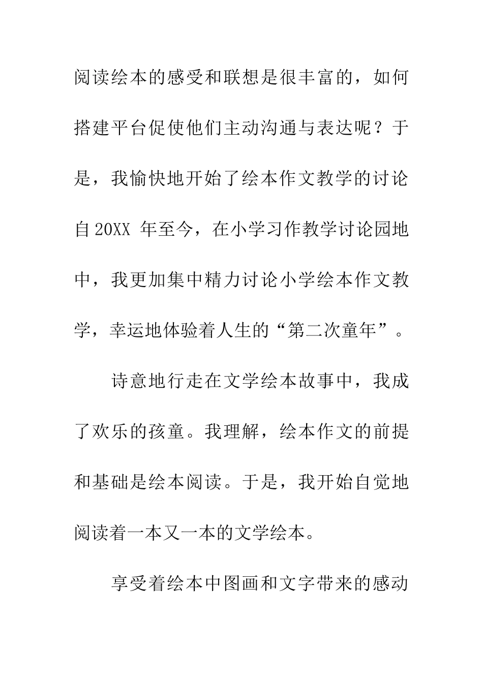 在绘本作文教学中享受“第二次童年”_第2页