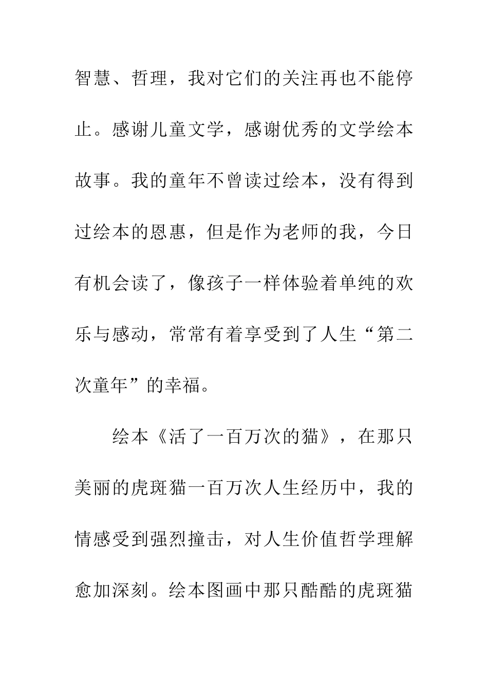 在绘本作文教学中享受“第二次童年”_第3页