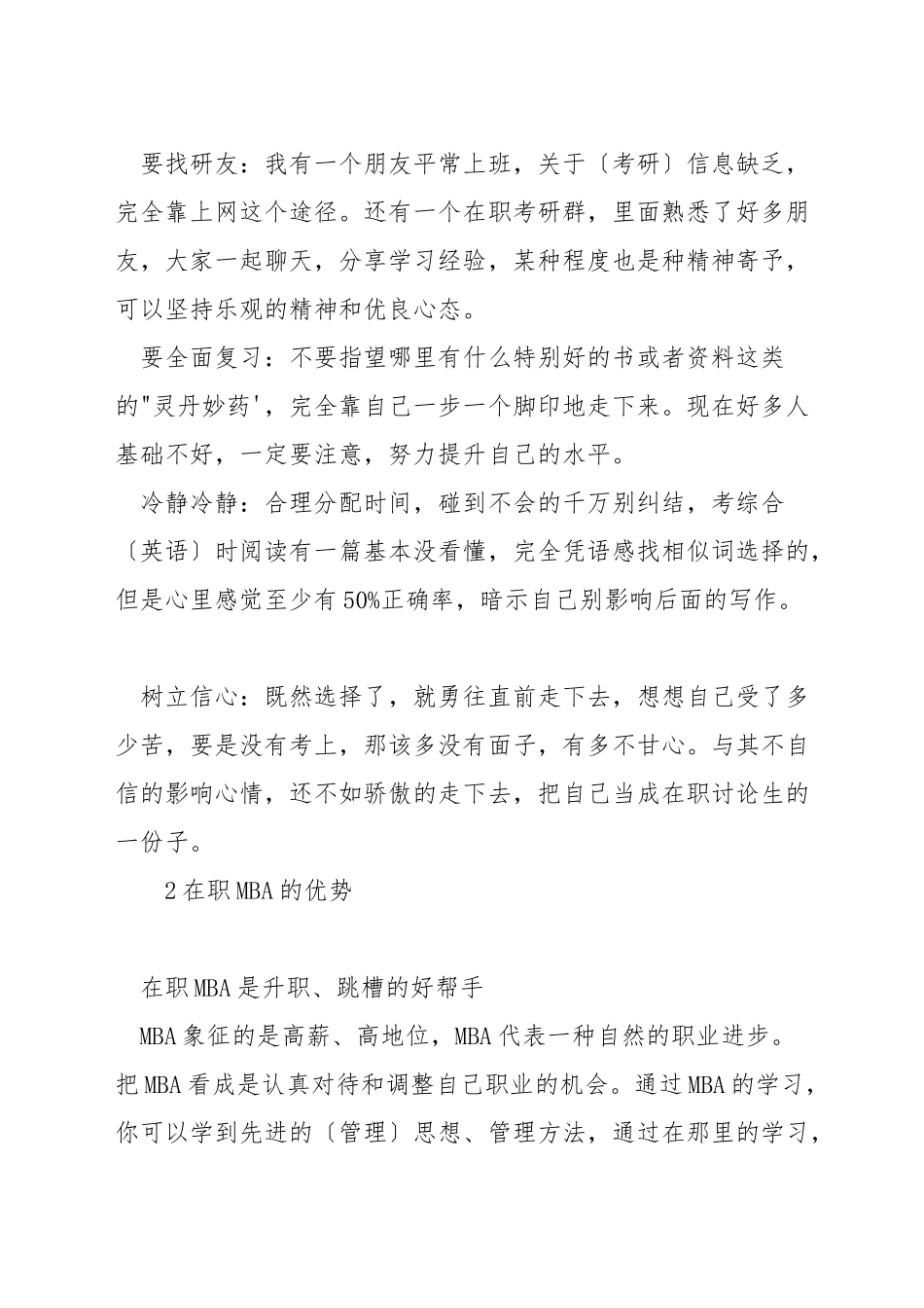 在职mba备考攻略_第2页