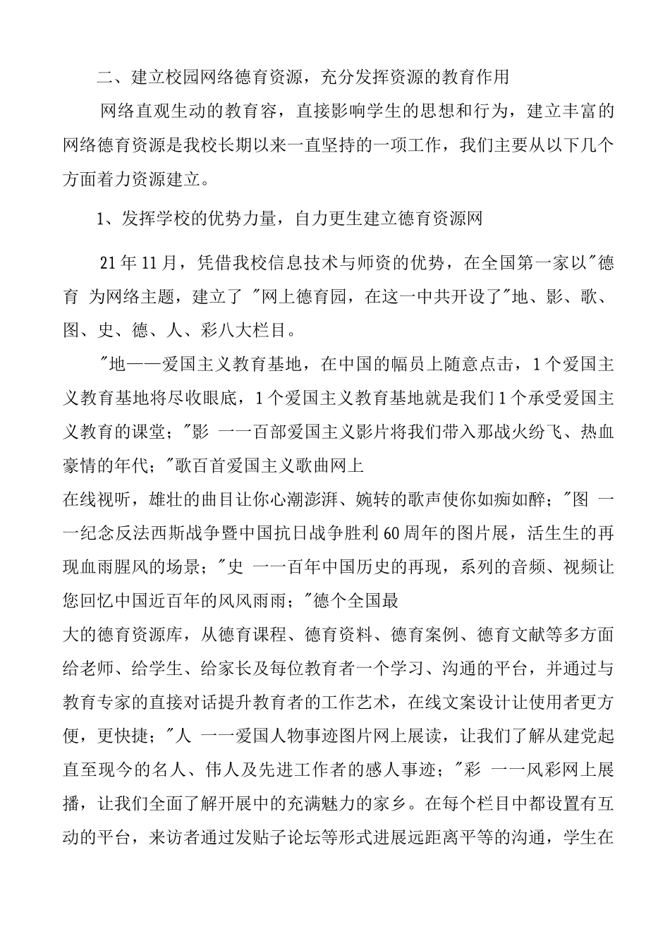 在网络文化环境下学校德育工作新探索_第3页