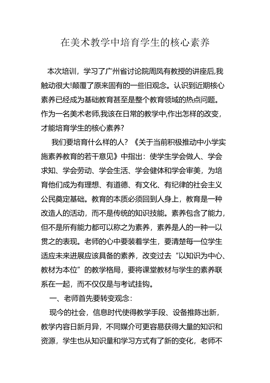 在美术教学中培养学生的核心素养_第2页