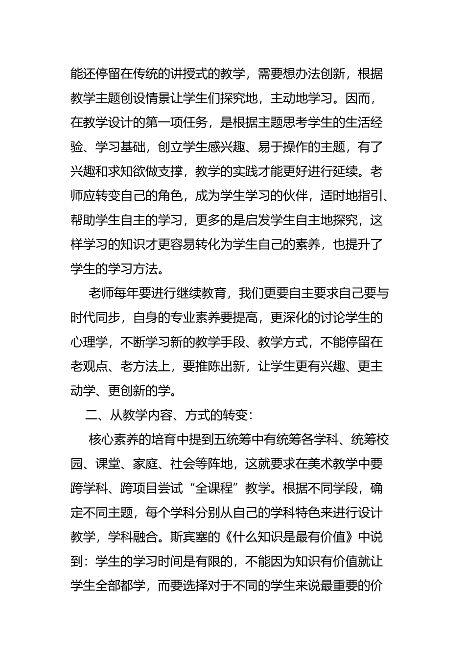 在美术教学中培养学生的核心素养_第3页
