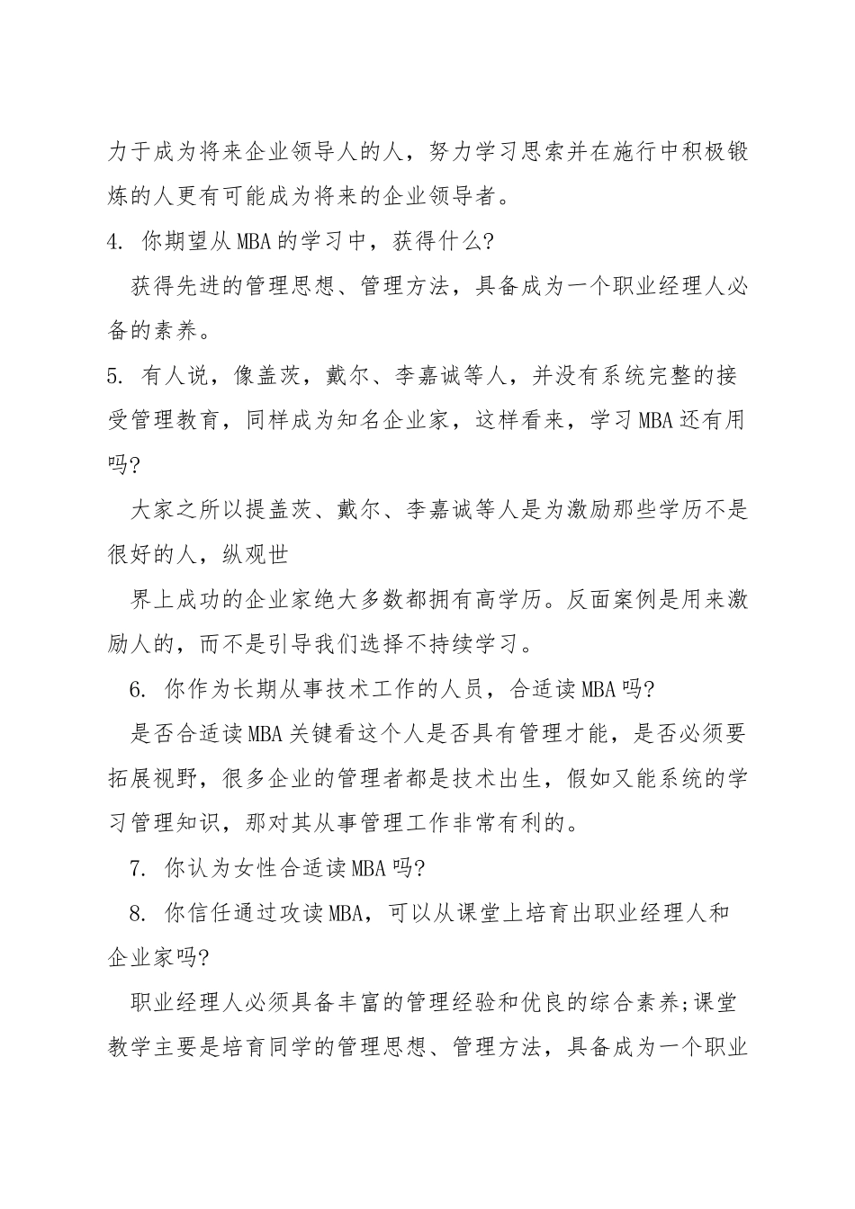 在职mba复试一般问什么问题_第2页