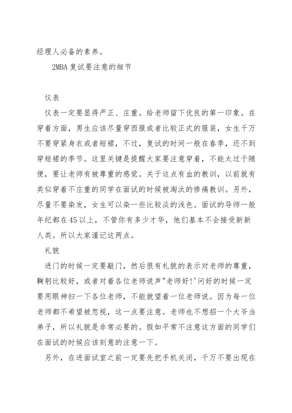 在职mba复试一般问什么问题_第3页