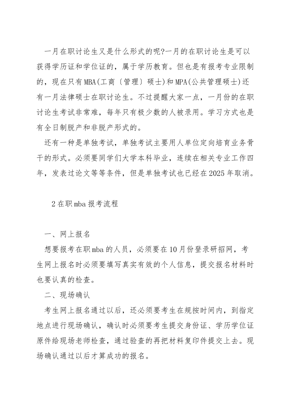 在职mba学历是什么_第2页