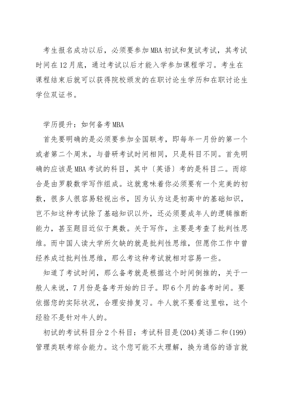 在职mba学历是什么_第3页
