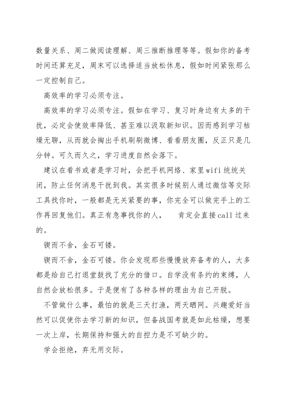 在职人员怎么备考公务员考试_第2页