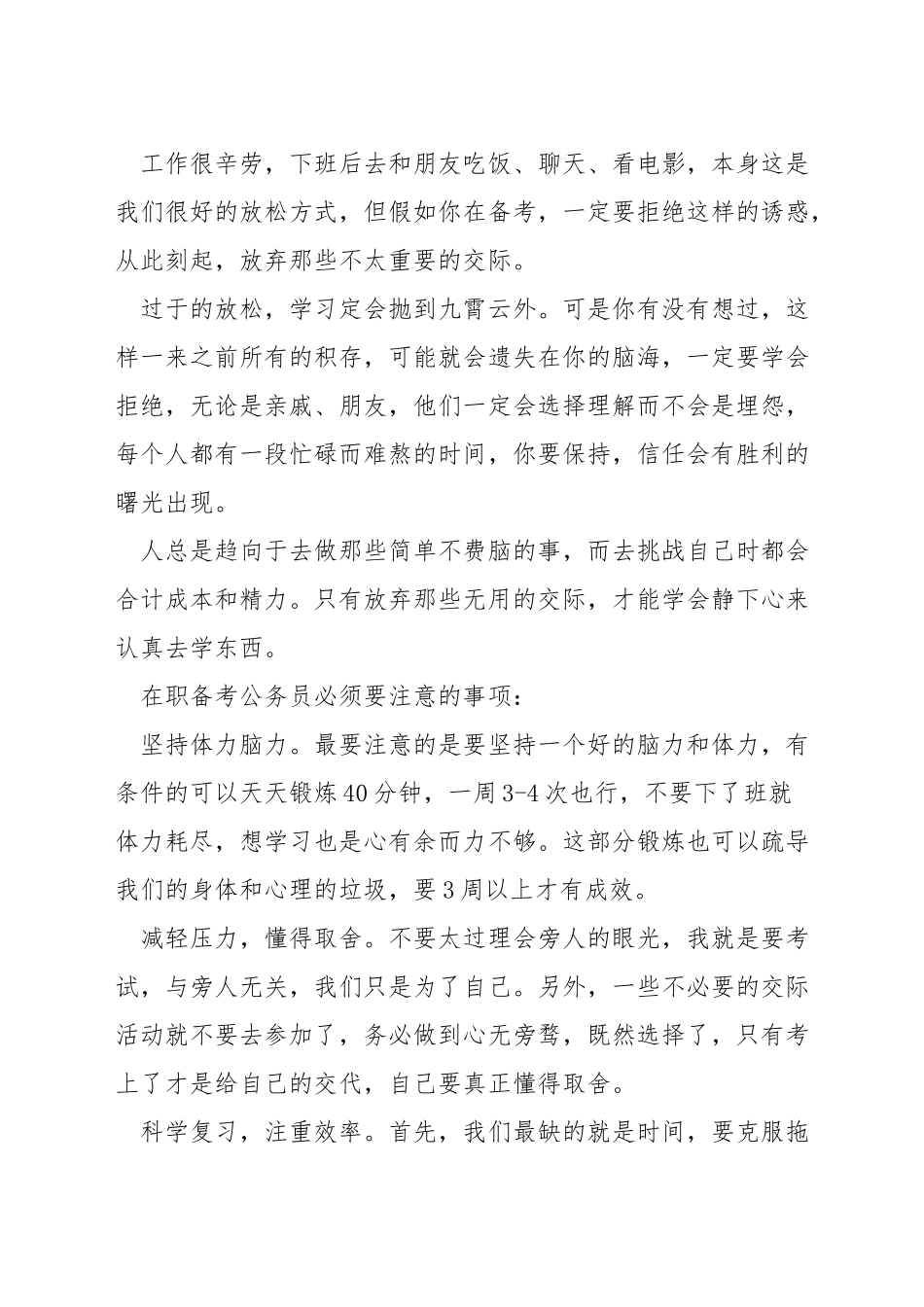 在职人员怎么备考公务员考试_第3页