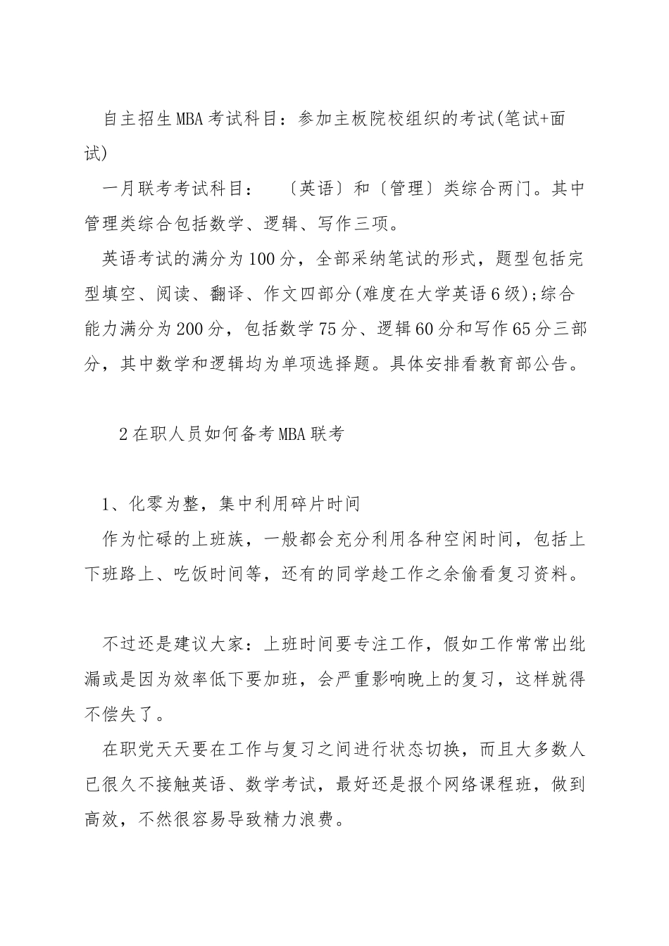在职mba备考流程_第2页