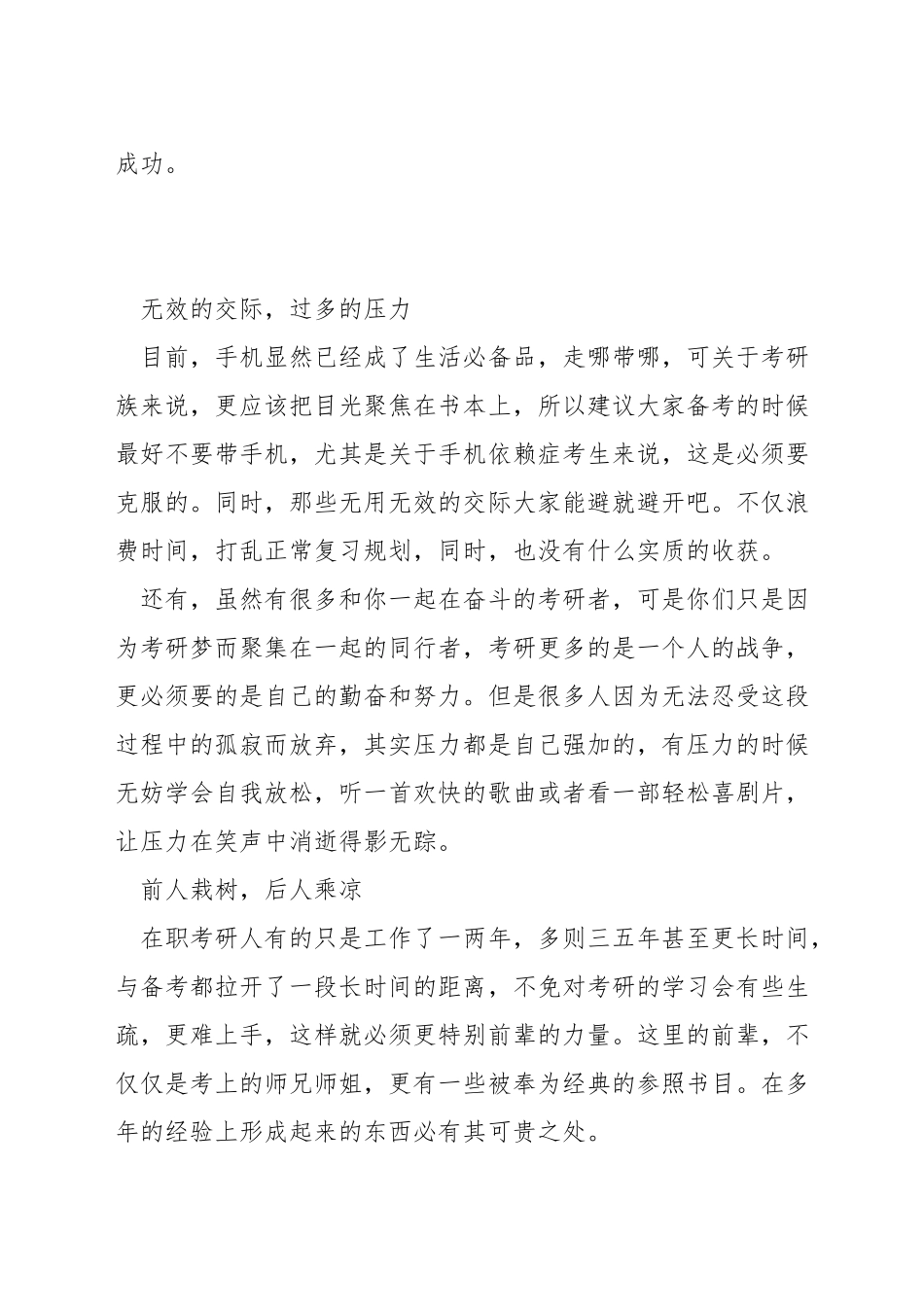 在职人员考研方法_第2页