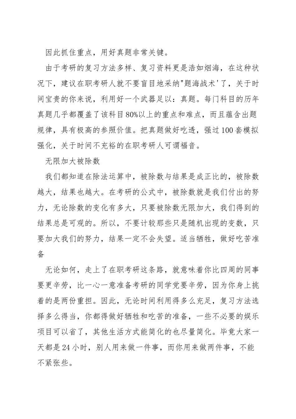 在职人员考研方法_第3页