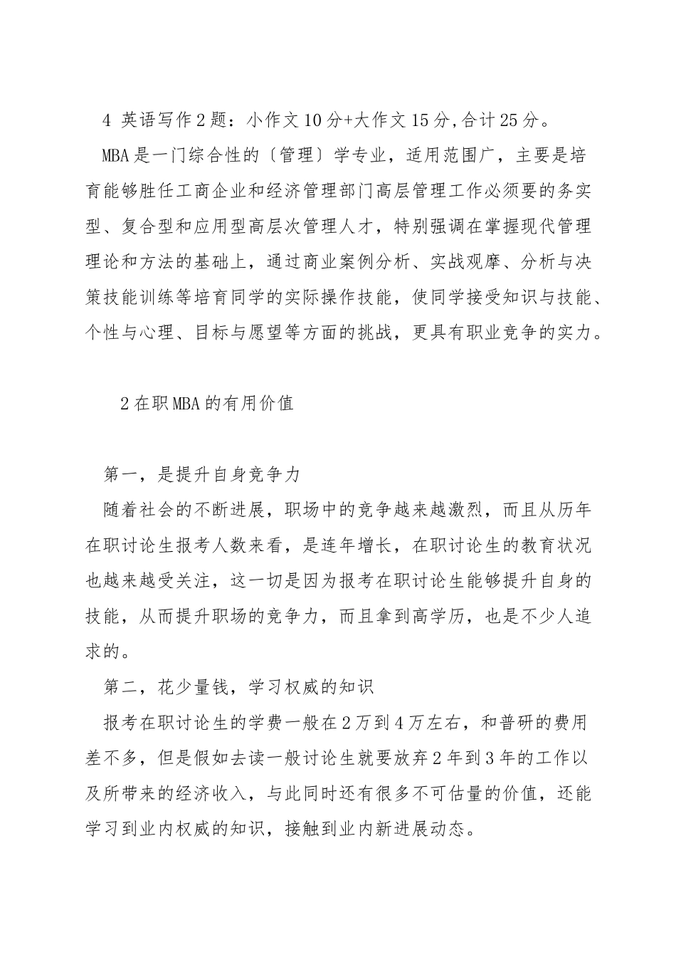 在职mba需要考什么用_第2页