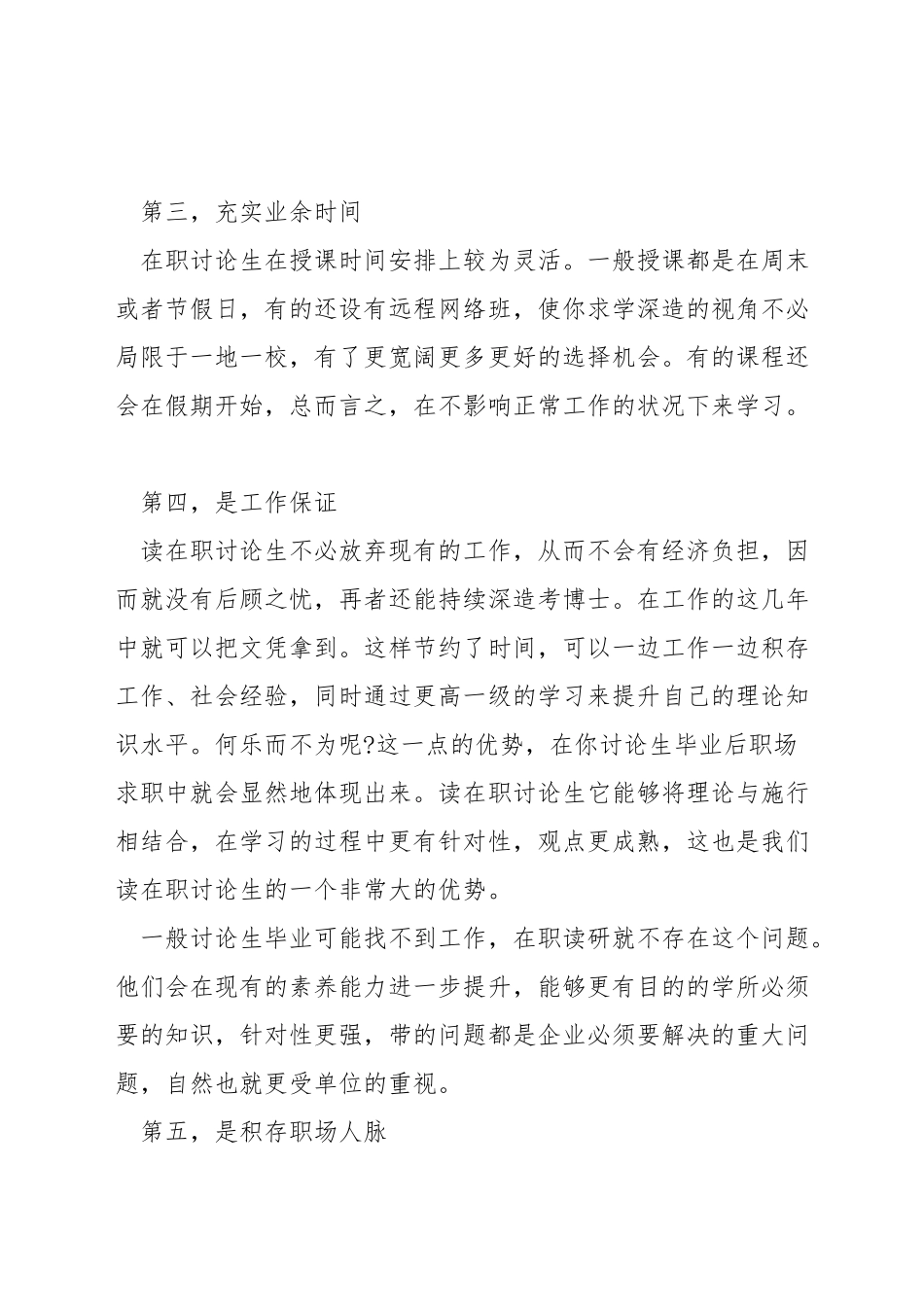 在职mba需要考什么用_第3页