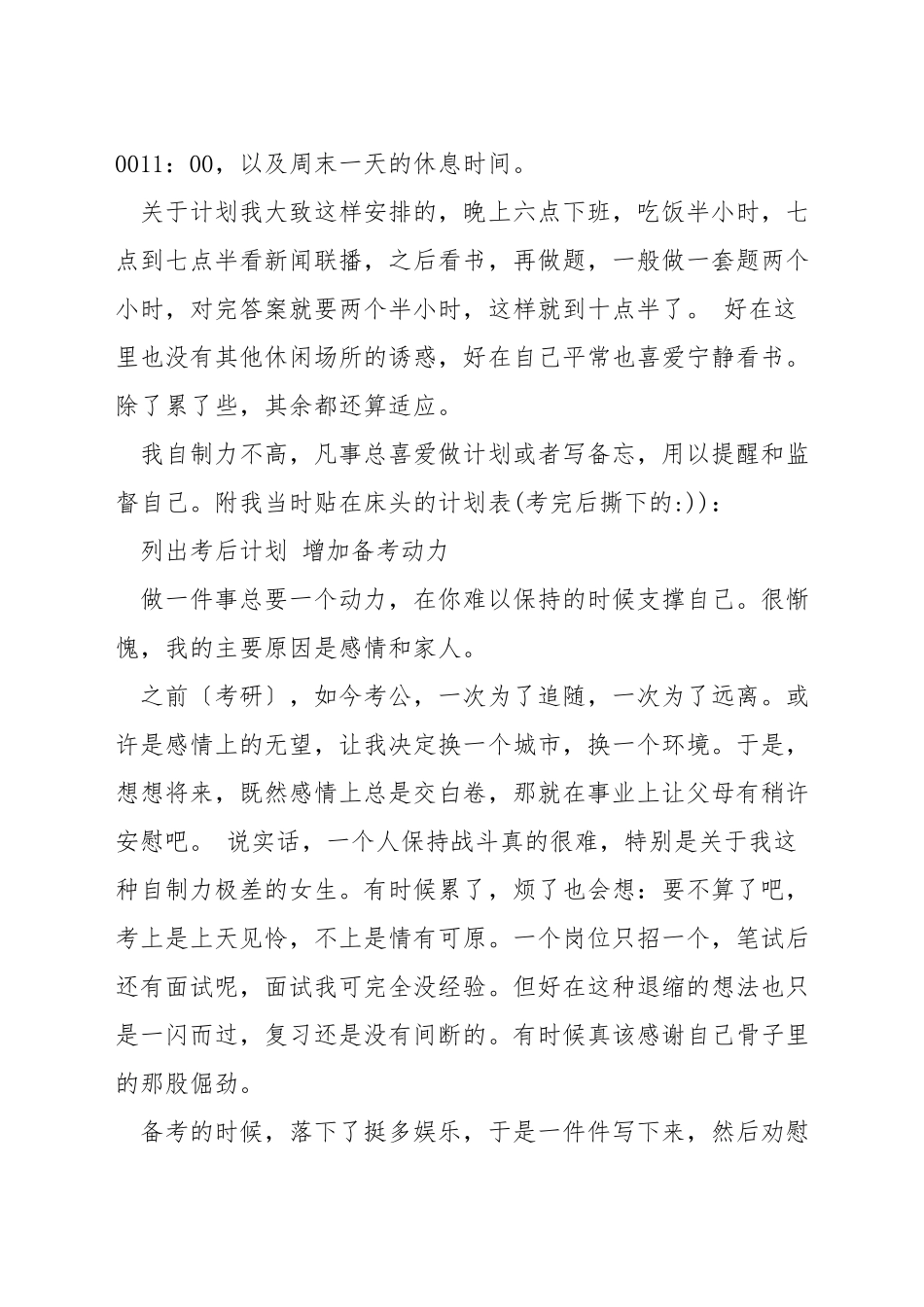 在职备考公务员攻略_第2页