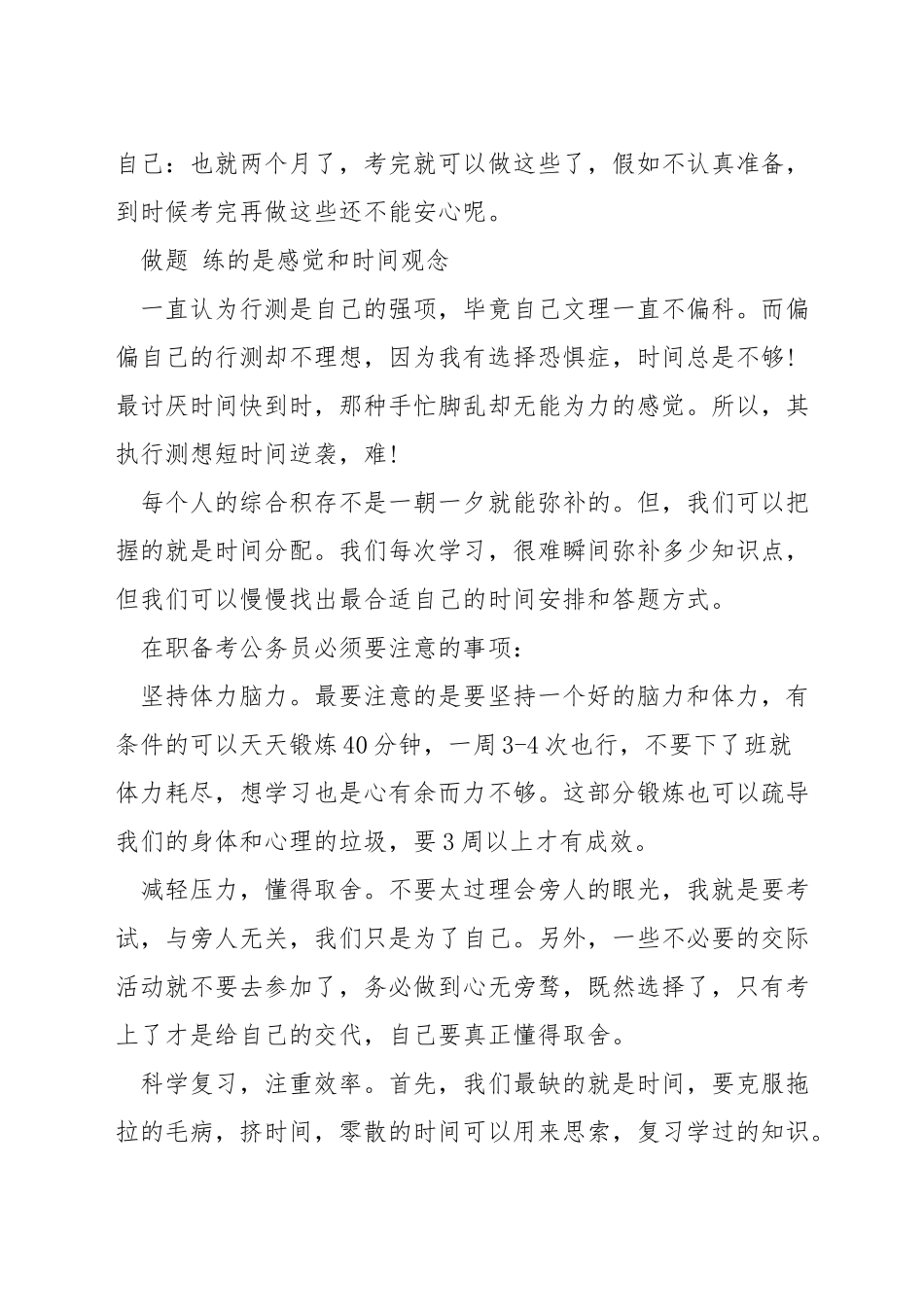 在职备考公务员攻略_第3页