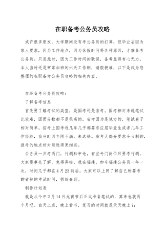 在职备考公务员攻略