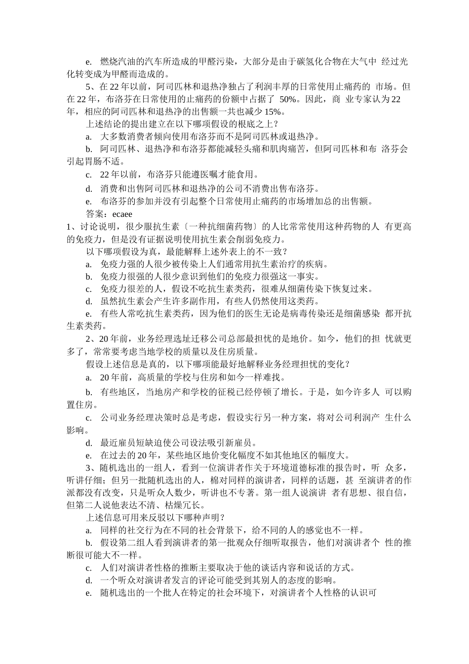 在职会计硕士逻辑练习及答案_第2页