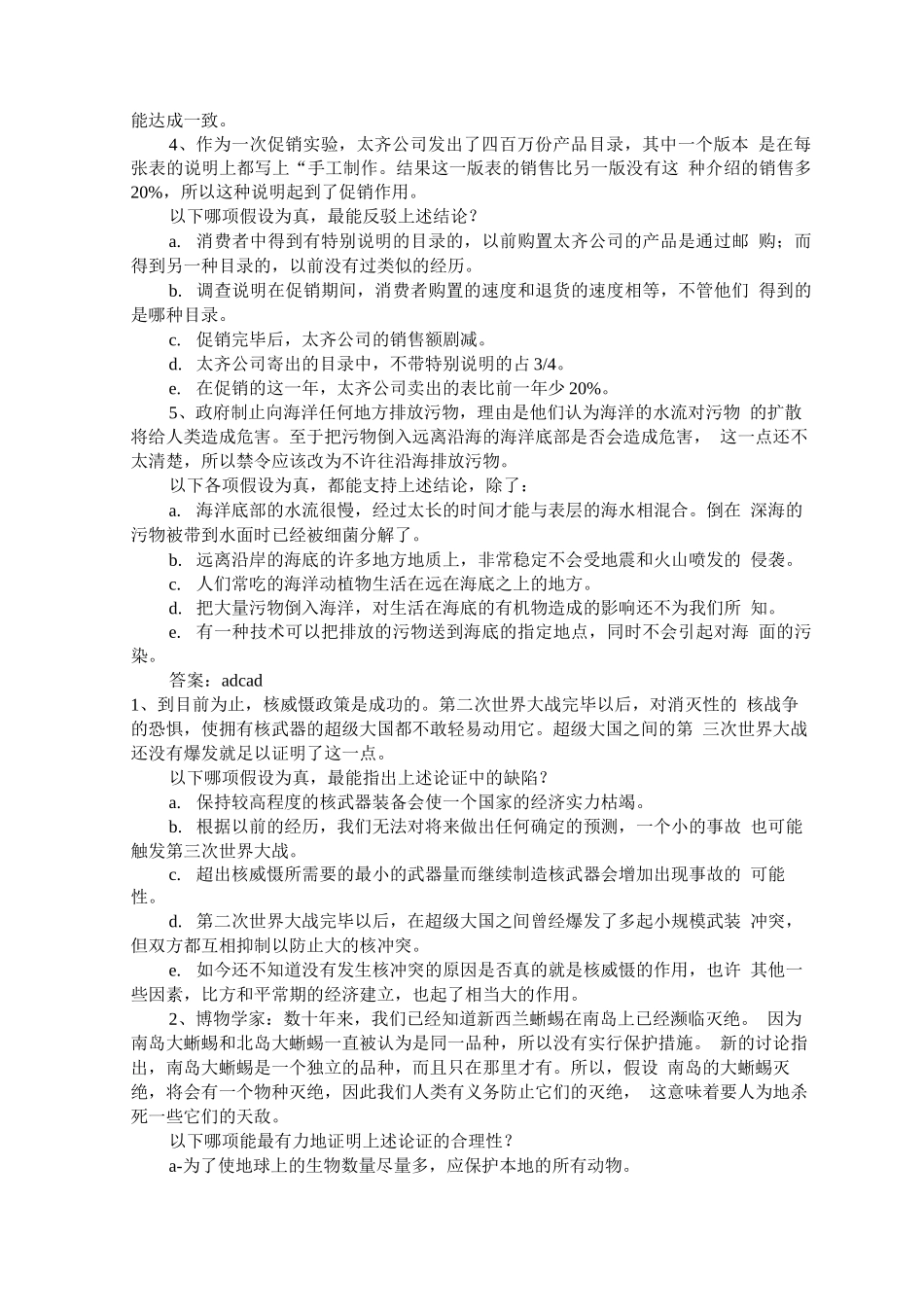 在职会计硕士逻辑练习及答案_第3页