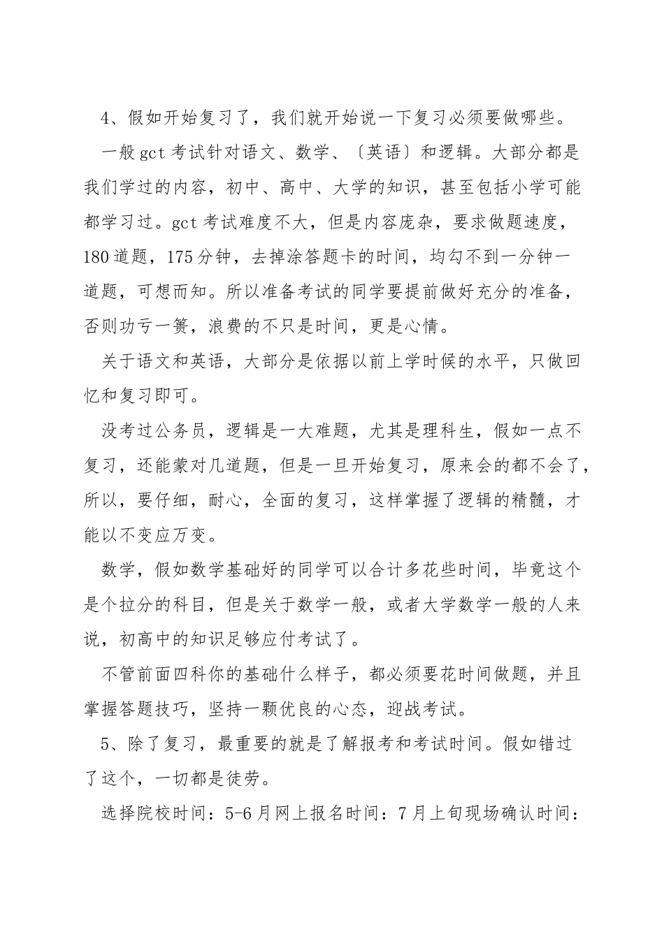 在职研究生怎样准备考试_第2页