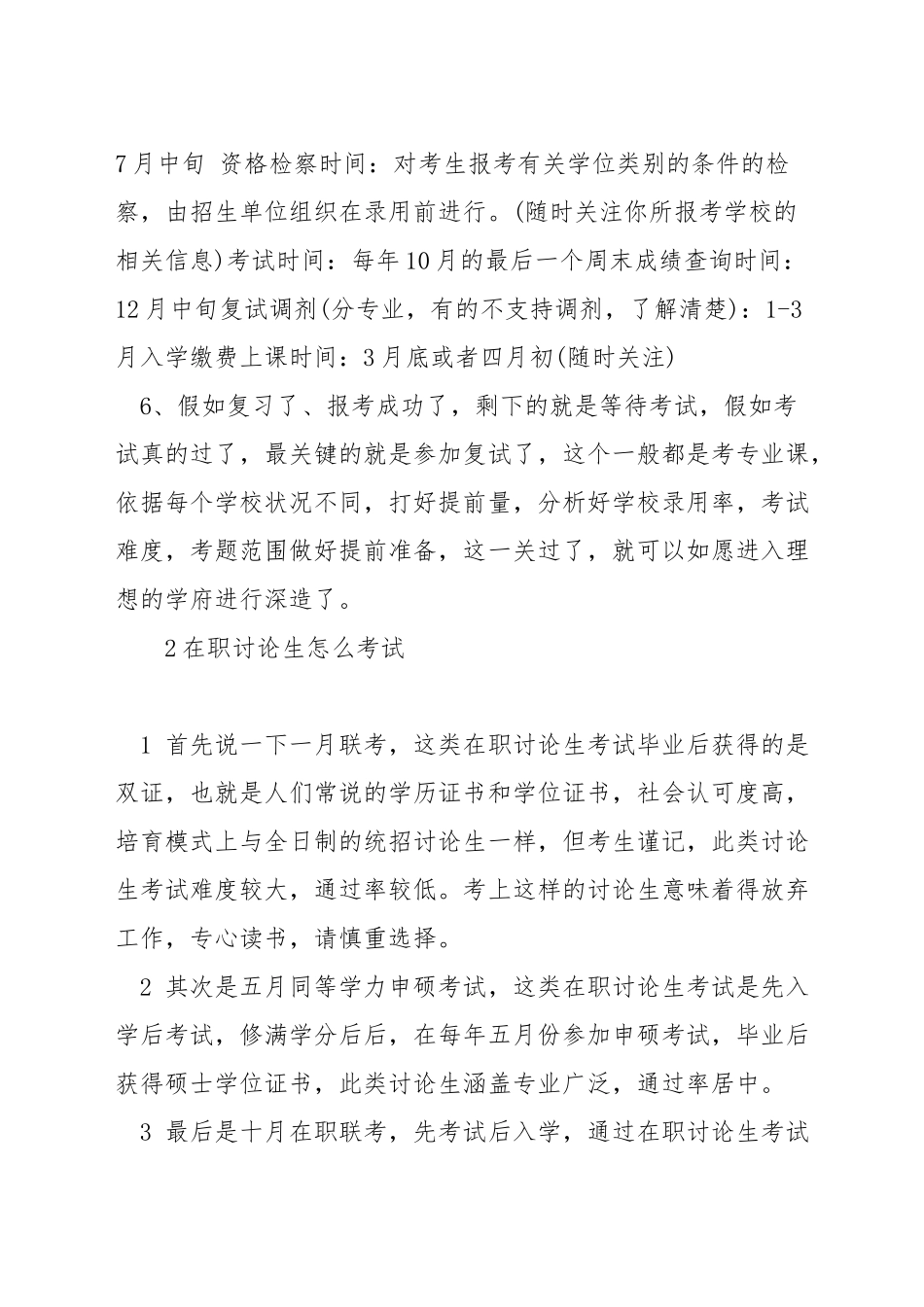 在职研究生怎样准备考试_第3页